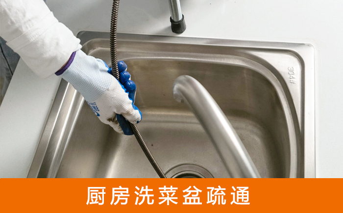 大观洗菜池疏通